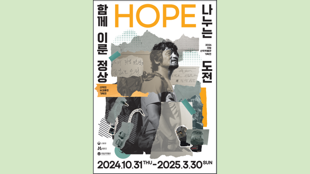 1991년 북미 최고봉 데날리(매킨리) 등반 중 열 손가락을 동상으로 잃은 산악인 김홍빈. 그 장애를 딛고 14좌에 도전해 마지막 14좌 완등을 이룬 브로드피크. 김홍빈 대장은 거기서 조난 당해 목숨을 잃었다.