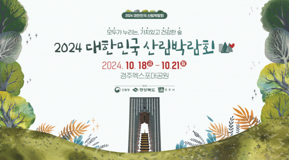 산의 날의 유래 포스터